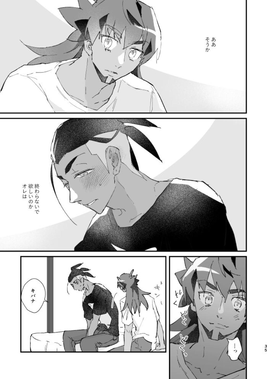ぜんぶキミだけ！【ポケモン/キバダン】 page 36