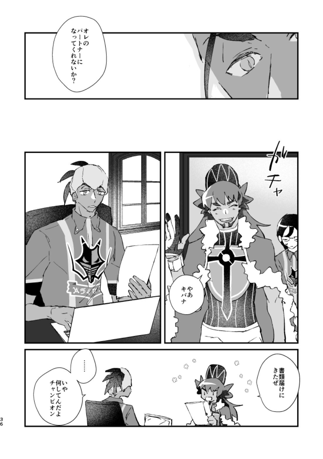 ぜんぶキミだけ！【ポケモン/キバダン】 page 37