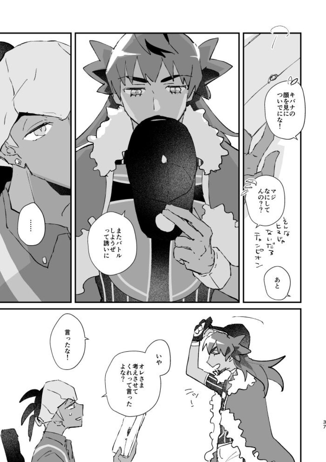 ぜんぶキミだけ！【ポケモン/キバダン】 page 38