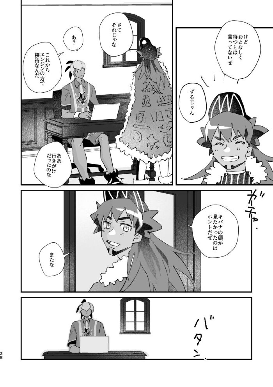 ぜんぶキミだけ！【ポケモン/キバダン】 page 39