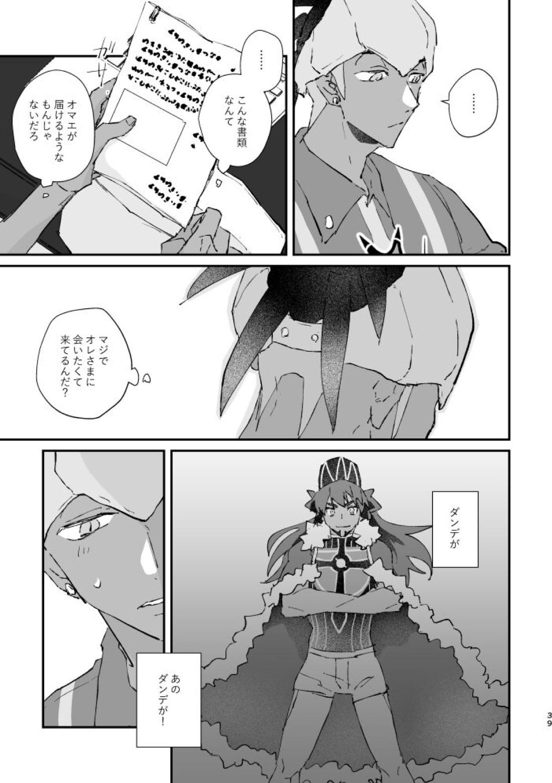 ぜんぶキミだけ！【ポケモン/キバダン】 page 40