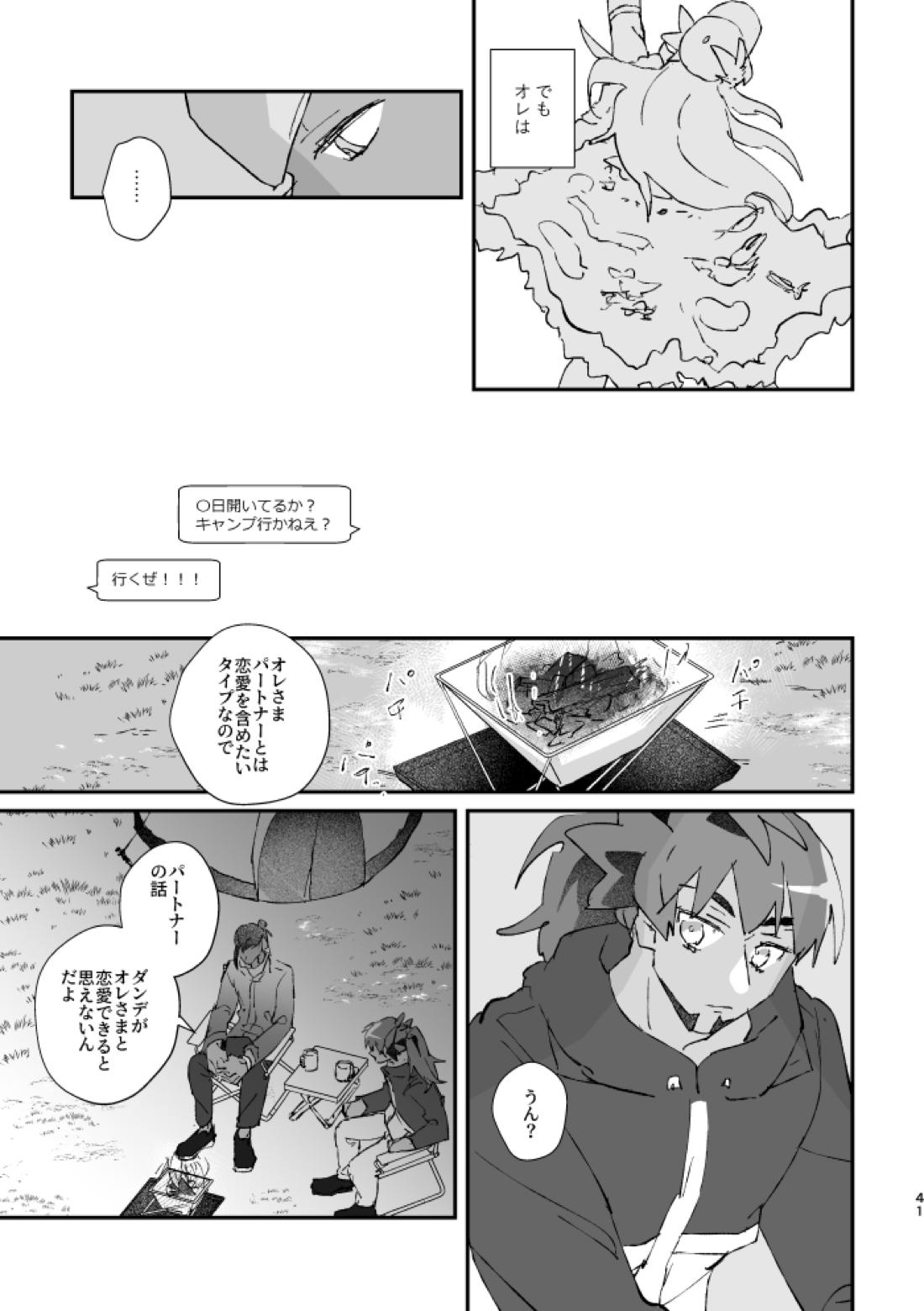 ぜんぶキミだけ！【ポケモン/キバダン】 page 42