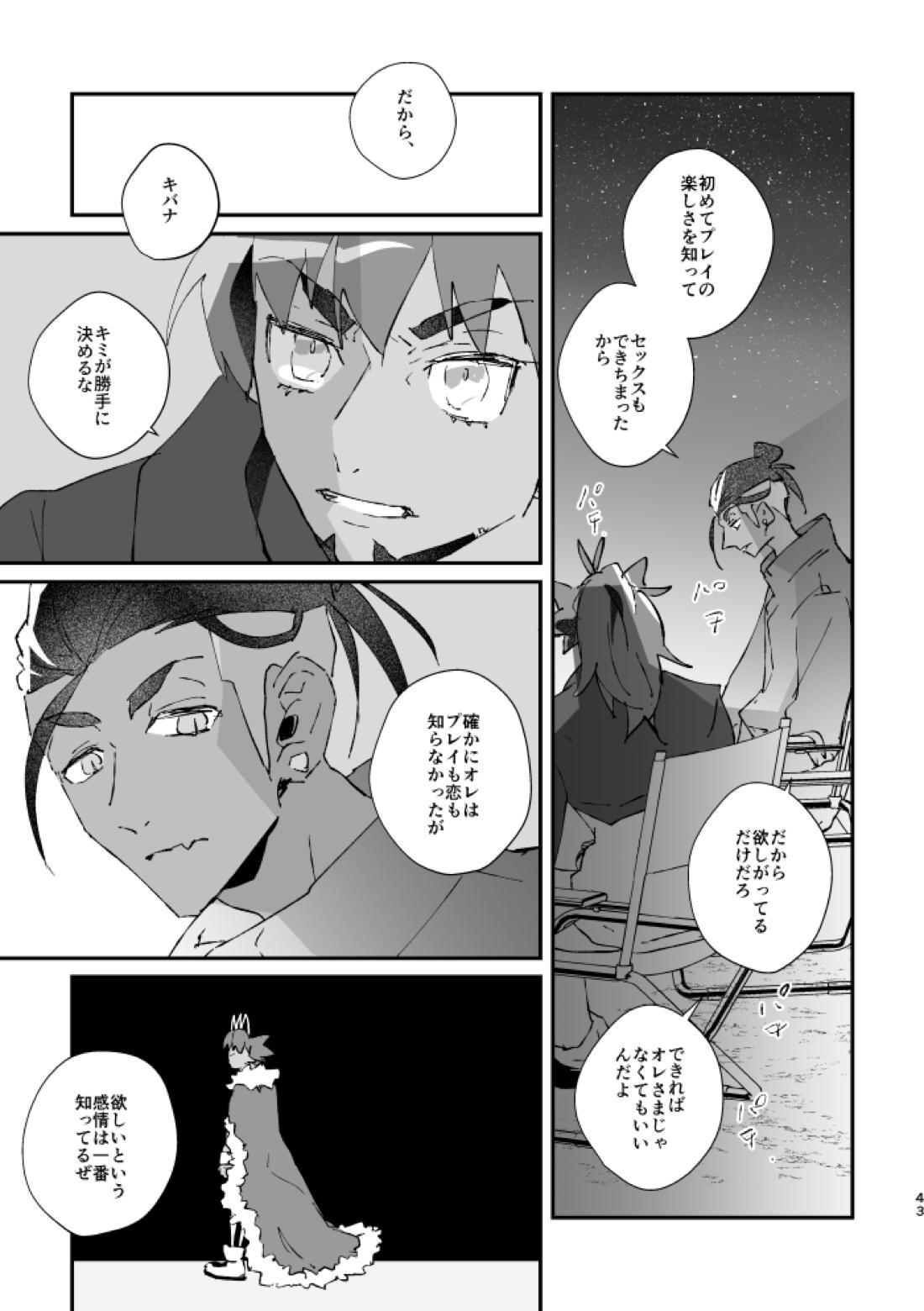 ぜんぶキミだけ！【ポケモン/キバダン】 page 44