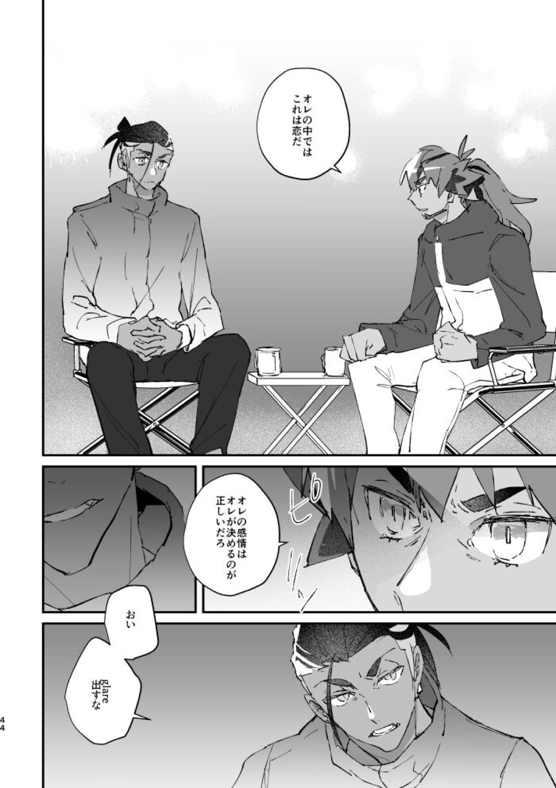ぜんぶキミだけ！【ポケモン/キバダン】 page 45