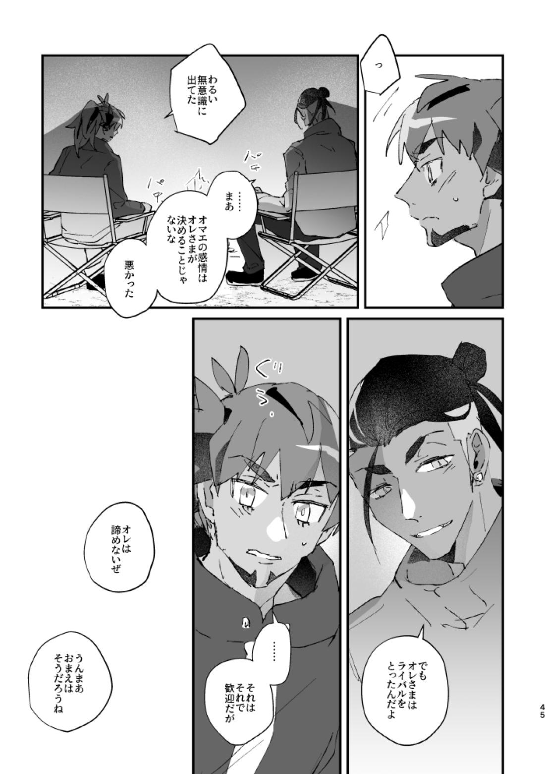 ぜんぶキミだけ！【ポケモン/キバダン】 page 46