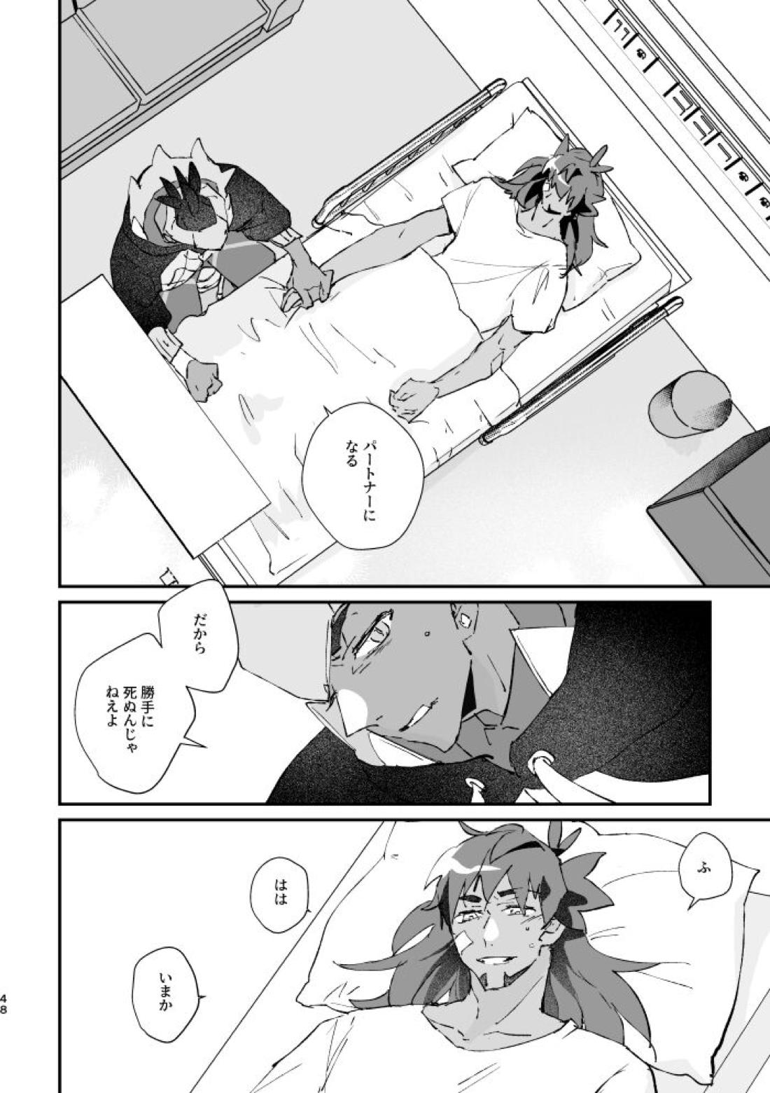 ぜんぶキミだけ！【ポケモン/キバダン】 page 48