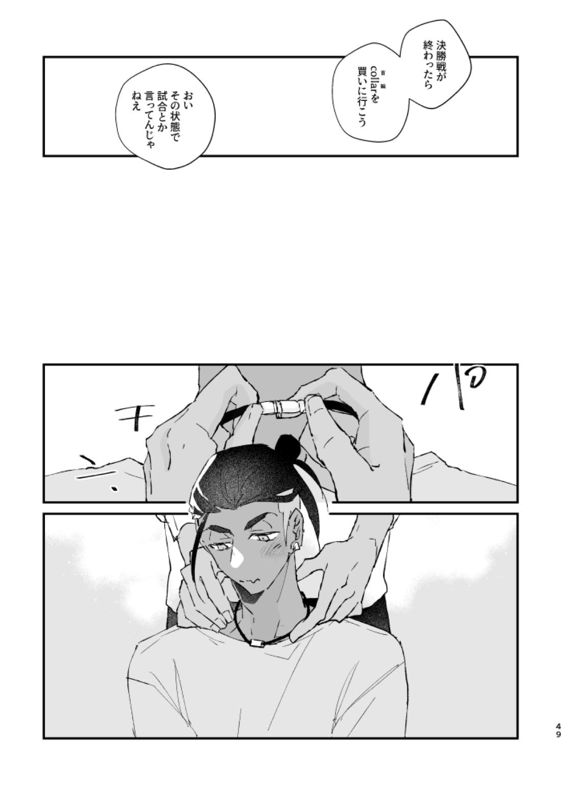 ぜんぶキミだけ！【ポケモン/キバダン】 page 49
