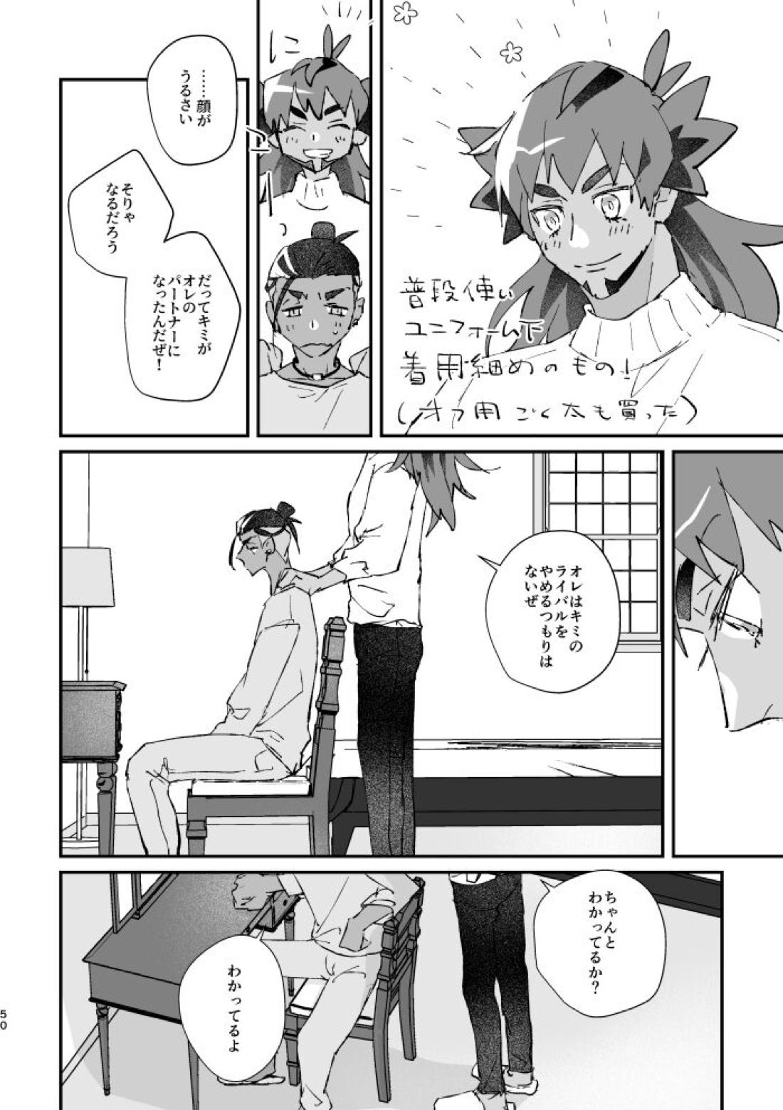 ぜんぶキミだけ！【ポケモン/キバダン】 page 50