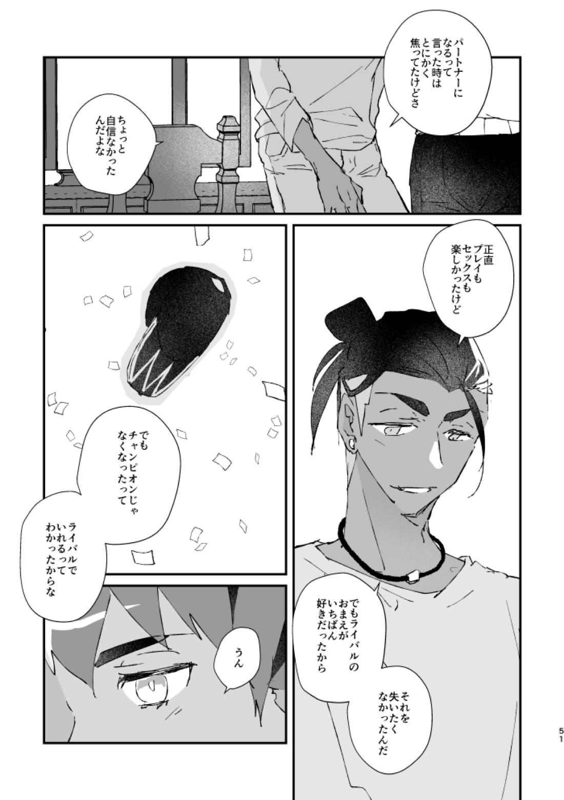 ぜんぶキミだけ！【ポケモン/キバダン】 page 51
