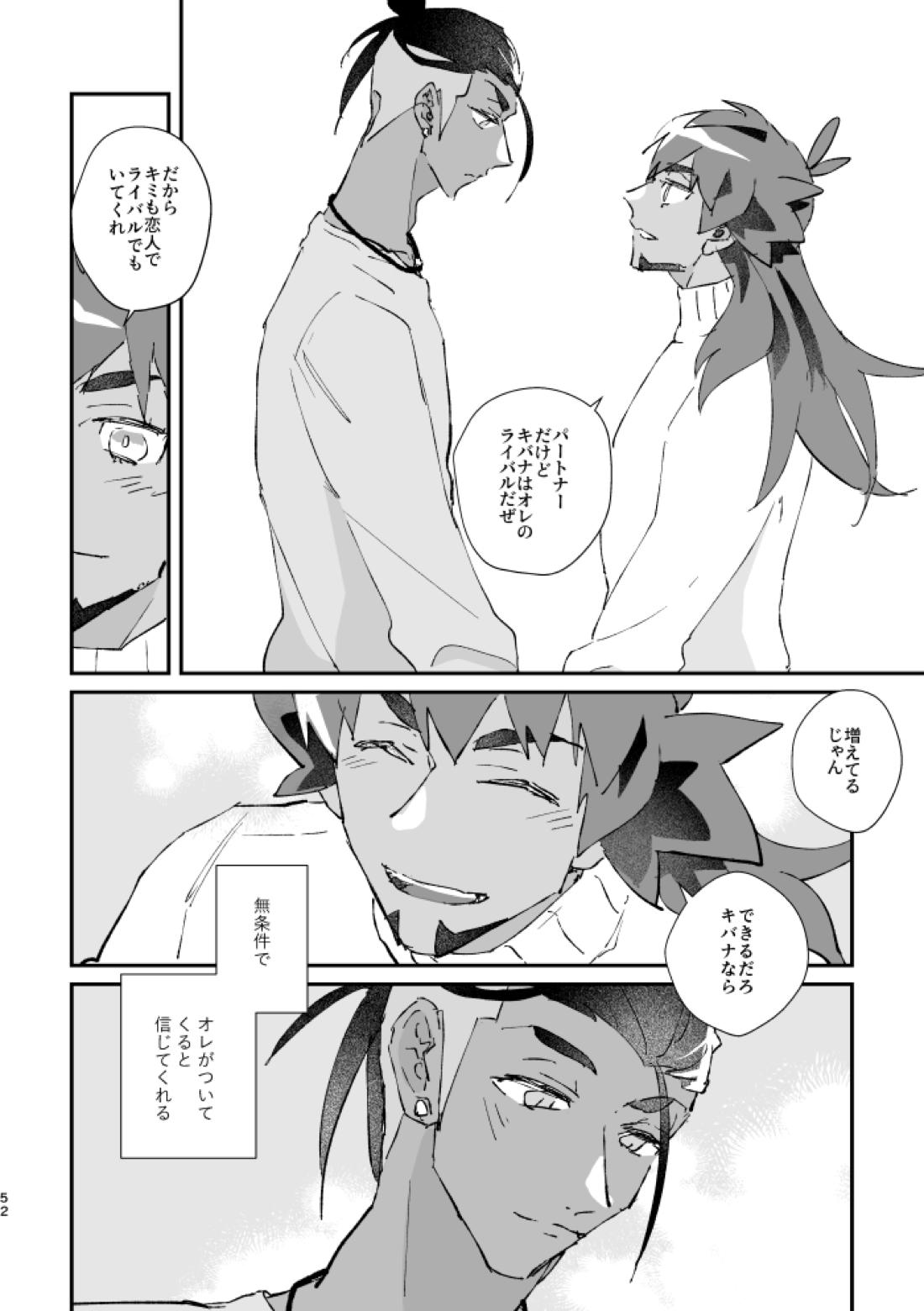 ぜんぶキミだけ！【ポケモン/キバダン】 page 52