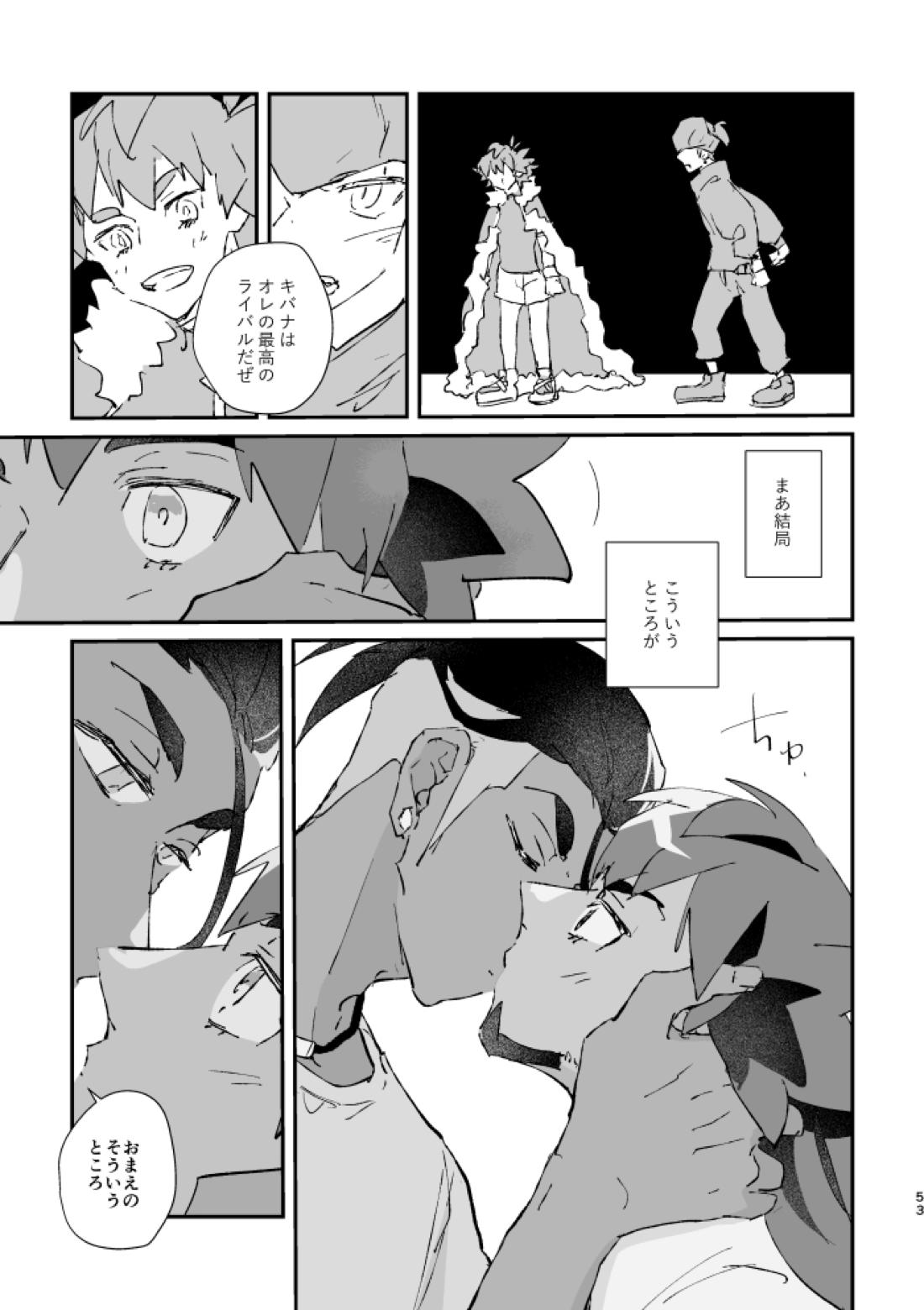 ぜんぶキミだけ！【ポケモン/キバダン】 page 53