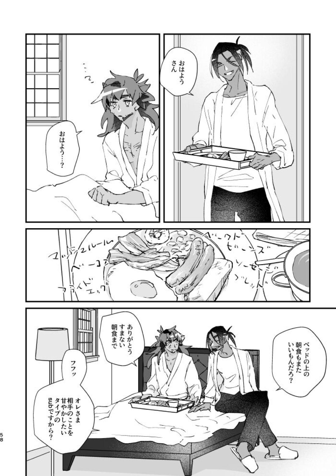 ぜんぶキミだけ！【ポケモン/キバダン】 page 58
