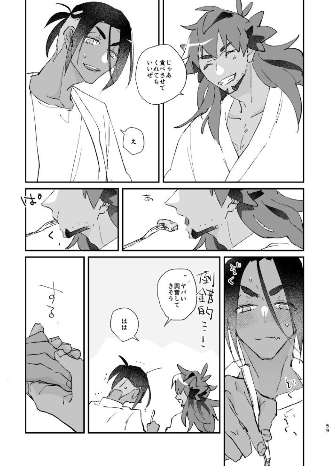 ぜんぶキミだけ！【ポケモン/キバダン】 page 59