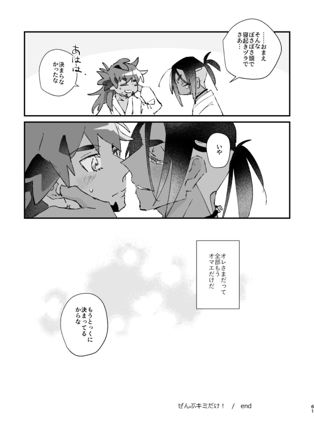 ぜんぶキミだけ！【ポケモン/キバダン】 page 61