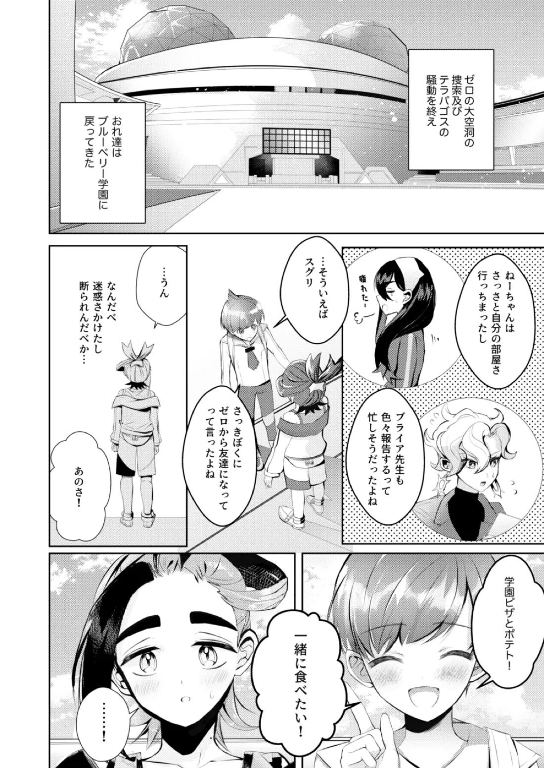 キミとゼロからしたいこと【ポケモン/スグハル】 page 3