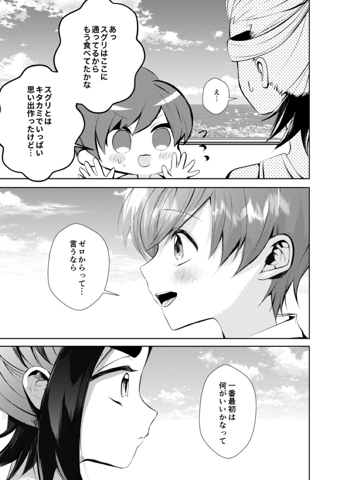 キミとゼロからしたいこと【ポケモン/スグハル】 page 4