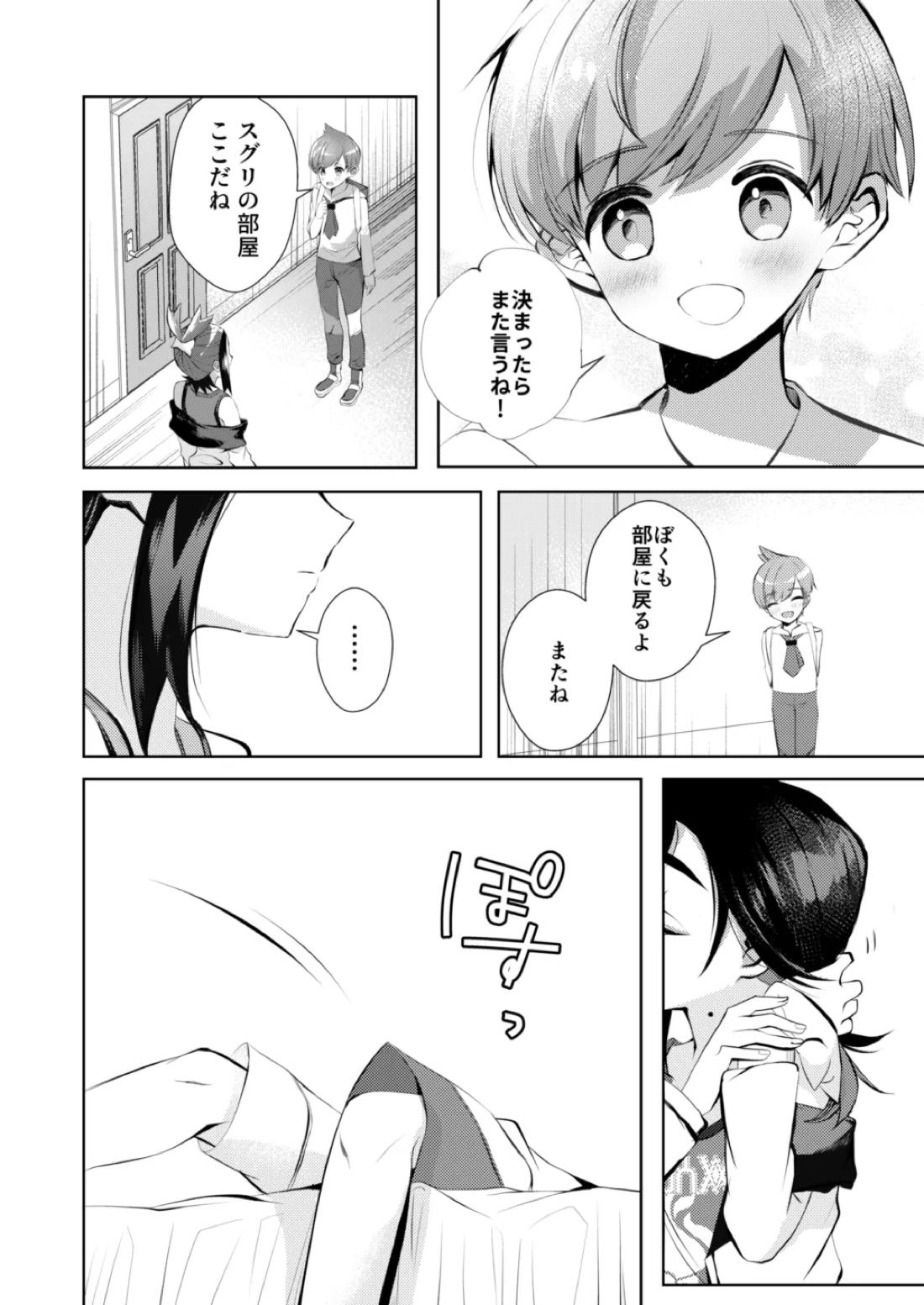 キミとゼロからしたいこと【ポケモン/スグハル】 page 5