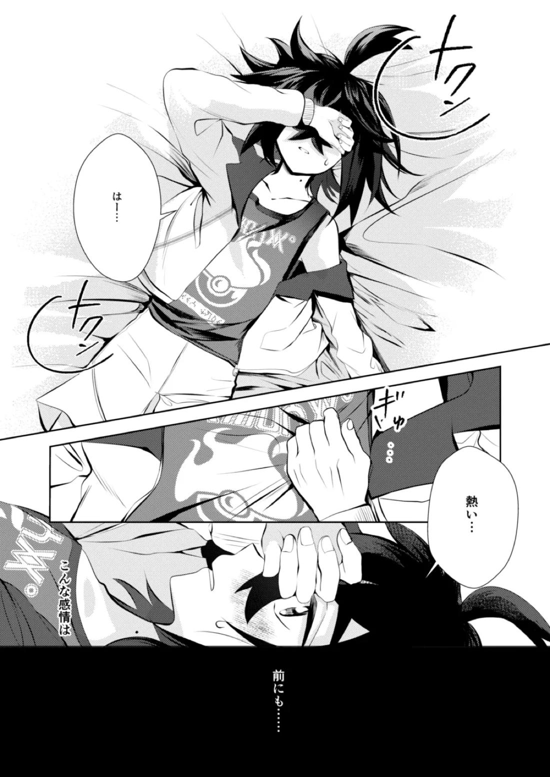 キミとゼロからしたいこと【ポケモン/スグハル】 page 6