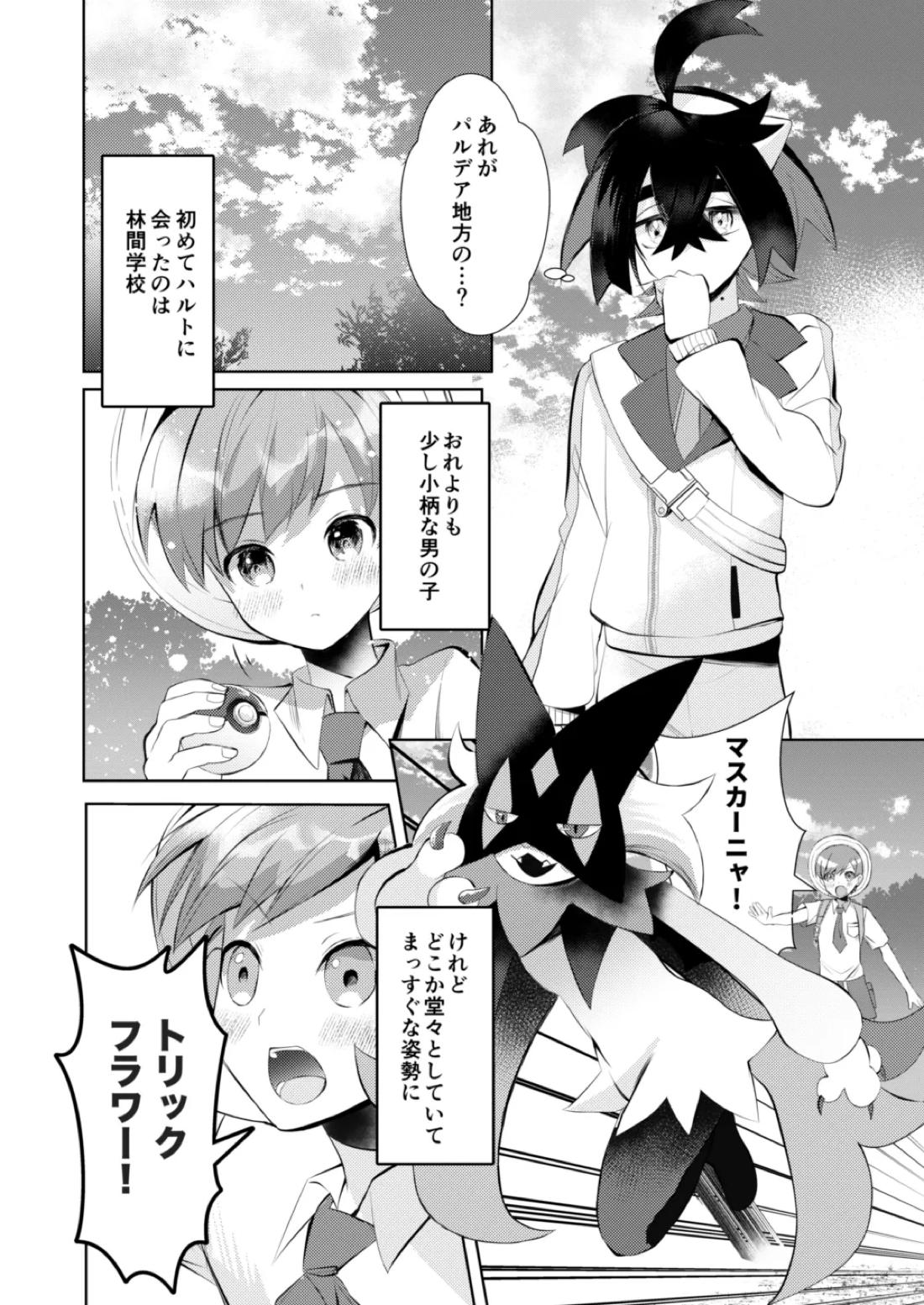 キミとゼロからしたいこと【ポケモン/スグハル】 page 7