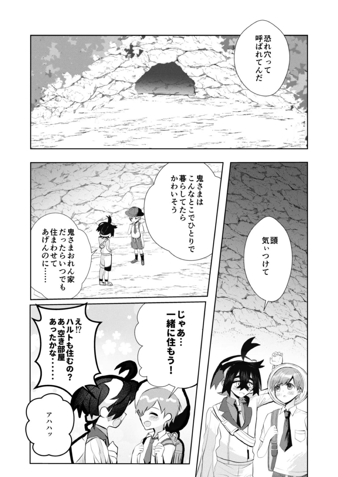 キミとゼロからしたいこと【ポケモン/スグハル】 page 10