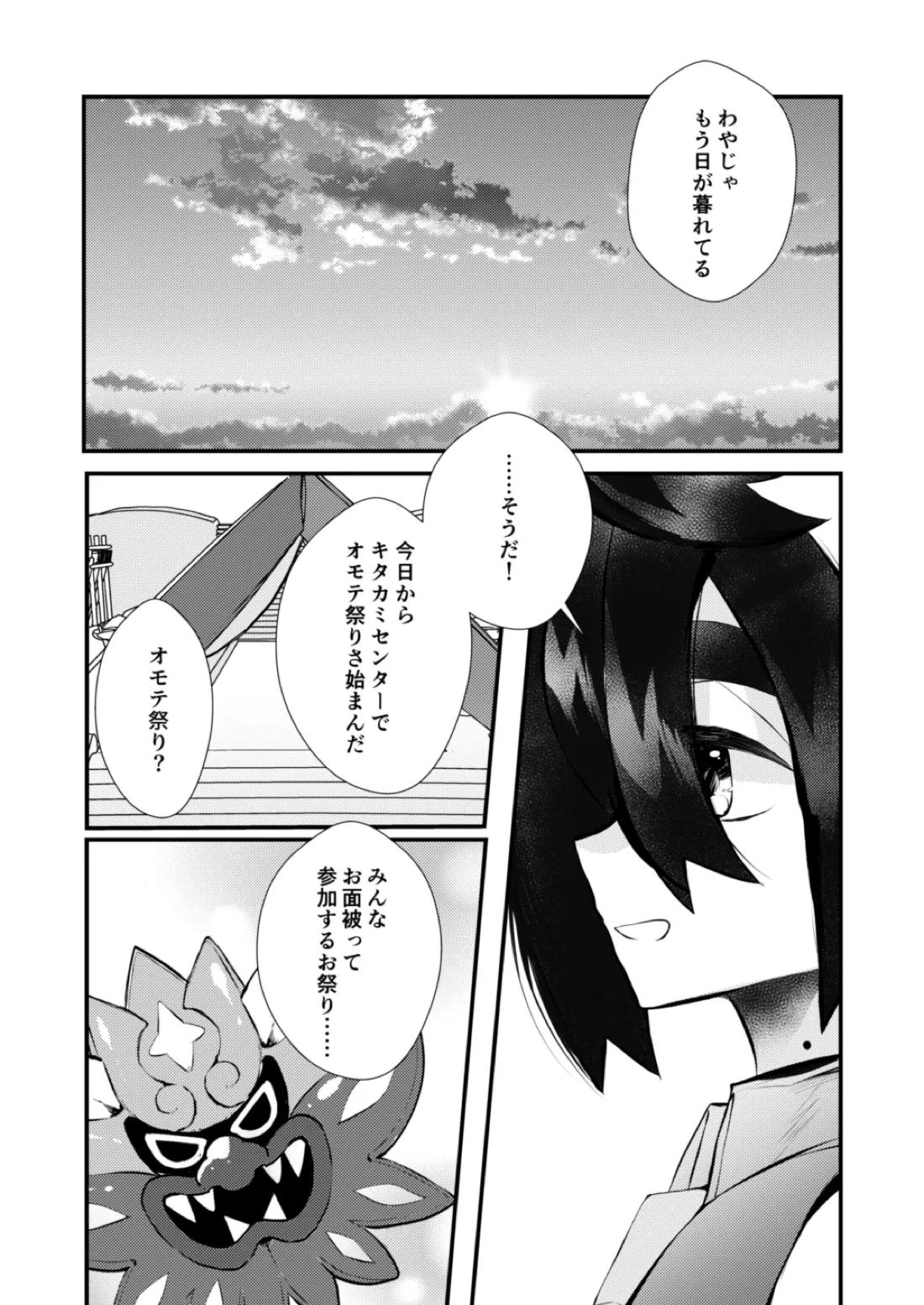 キミとゼロからしたいこと【ポケモン/スグハル】 page 11