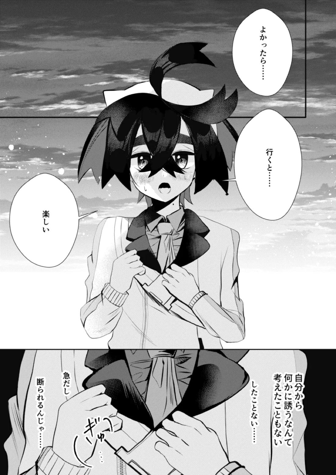 キミとゼロからしたいこと【ポケモン/スグハル】 page 12