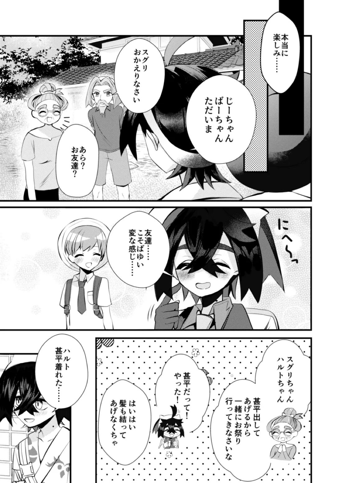 キミとゼロからしたいこと【ポケモン/スグハル】 page 14