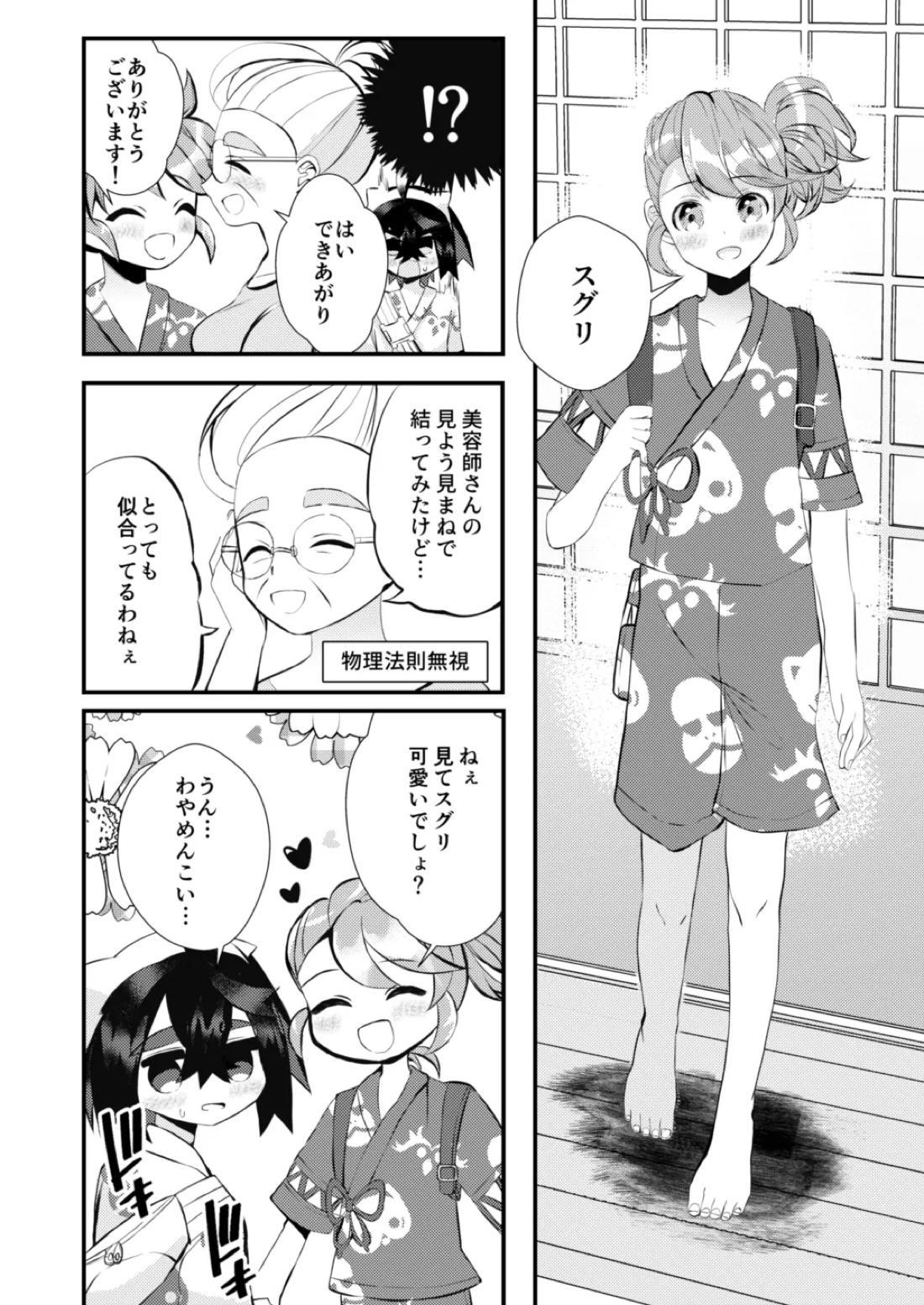 キミとゼロからしたいこと【ポケモン/スグハル】 page 15