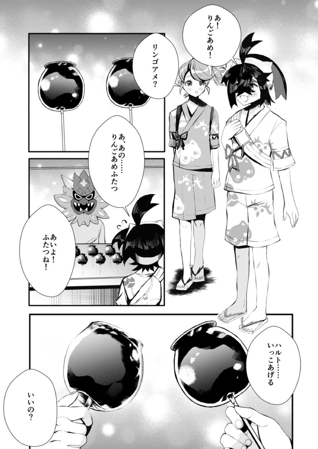 キミとゼロからしたいこと【ポケモン/スグハル】 page 16