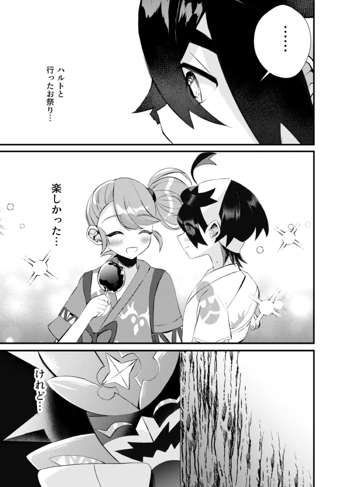 キミとゼロからしたいこと【ポケモン/スグハル】 page 20