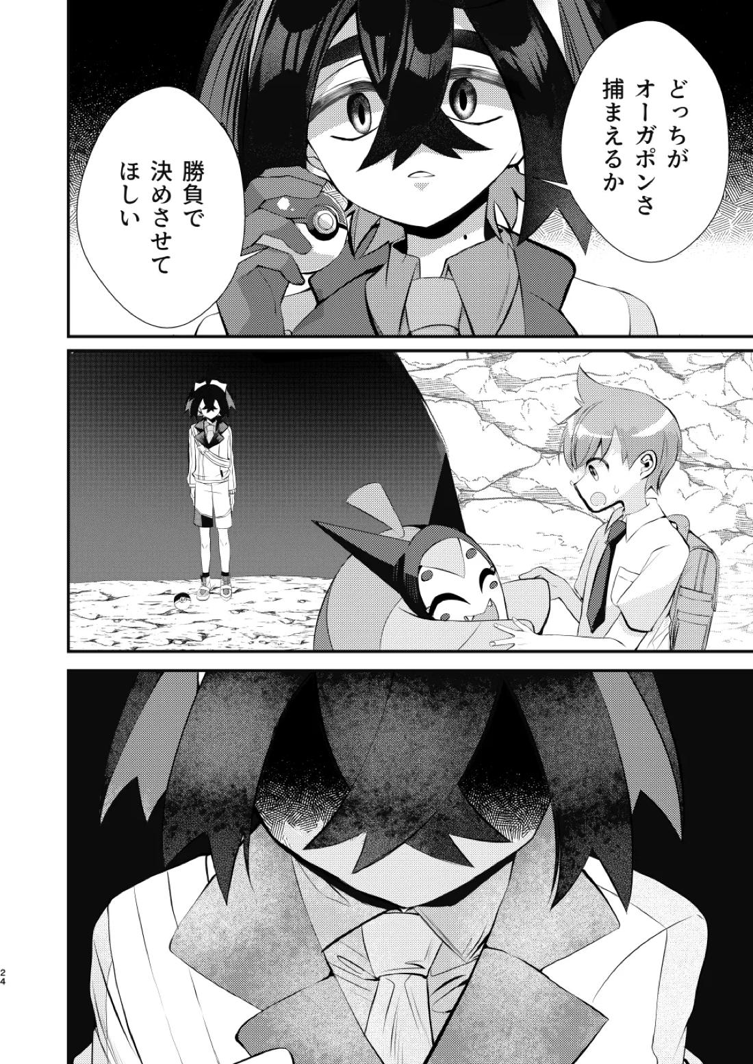 キミとゼロからしたいこと【ポケモン/スグハル】 page 21
