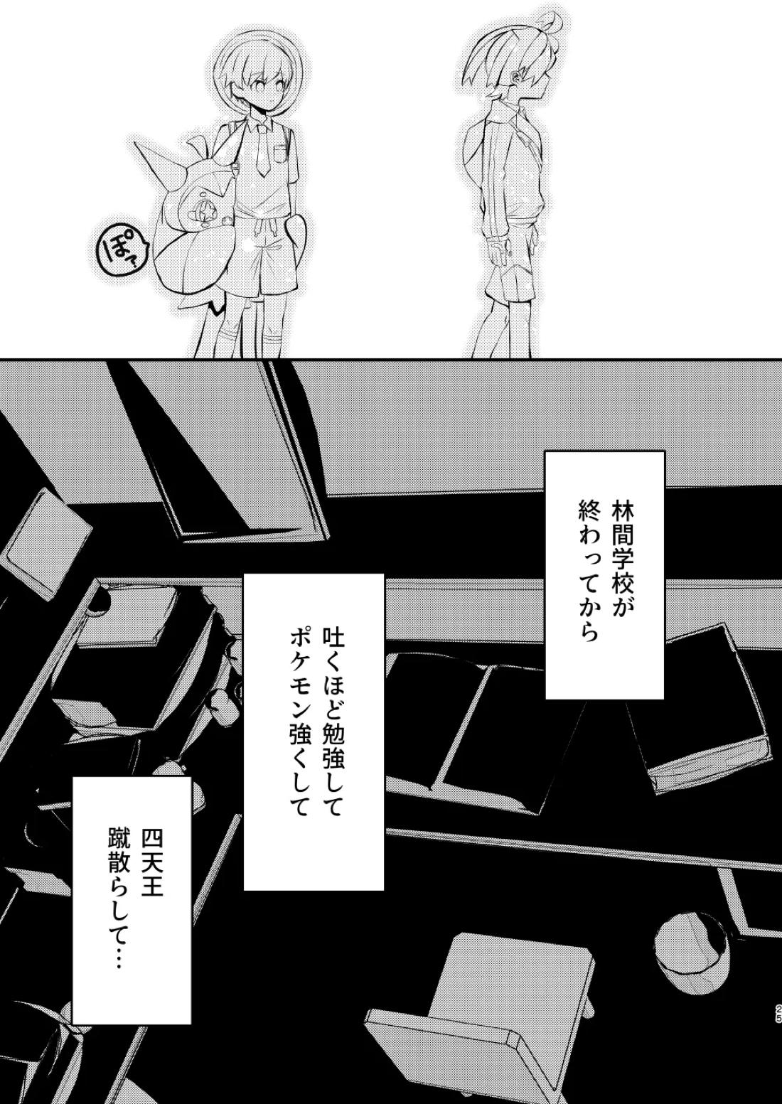 キミとゼロからしたいこと【ポケモン/スグハル】 page 22