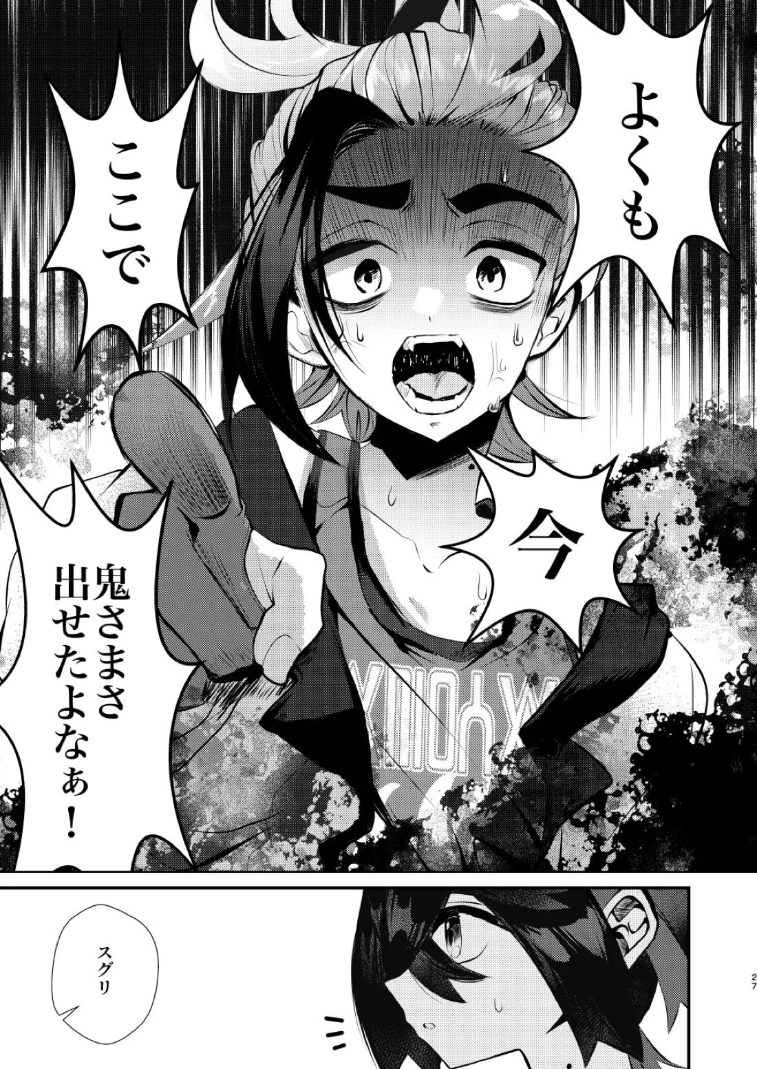 キミとゼロからしたいこと【ポケモン/スグハル】 page 24