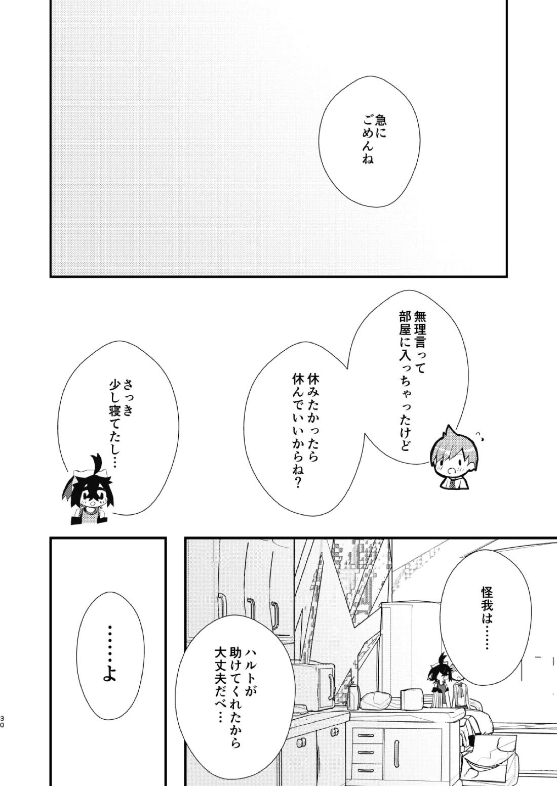 キミとゼロからしたいこと【ポケモン/スグハル】 page 27