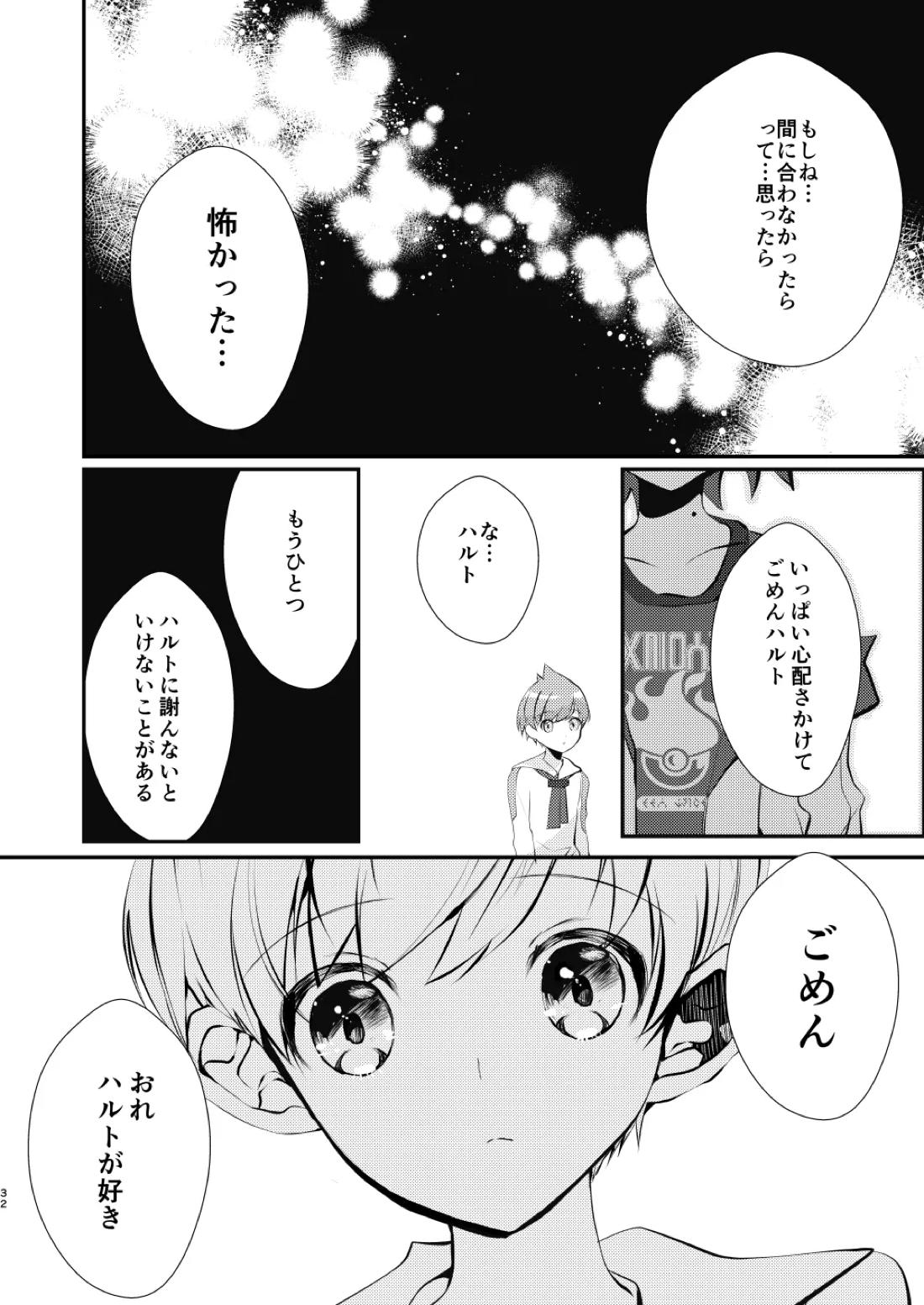 キミとゼロからしたいこと【ポケモン/スグハル】 page 30