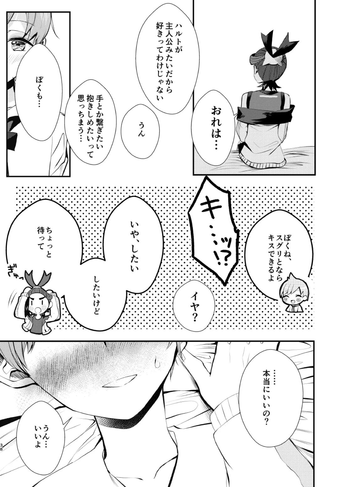 キミとゼロからしたいこと【ポケモン/スグハル】 page 35