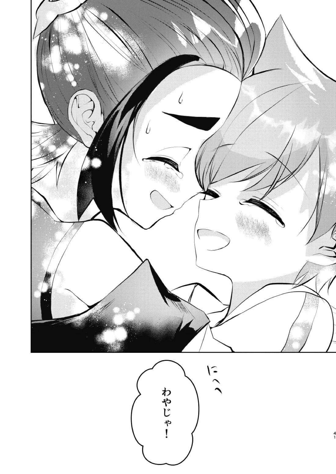キミとゼロからしたいこと【ポケモン/スグハル】 page 38