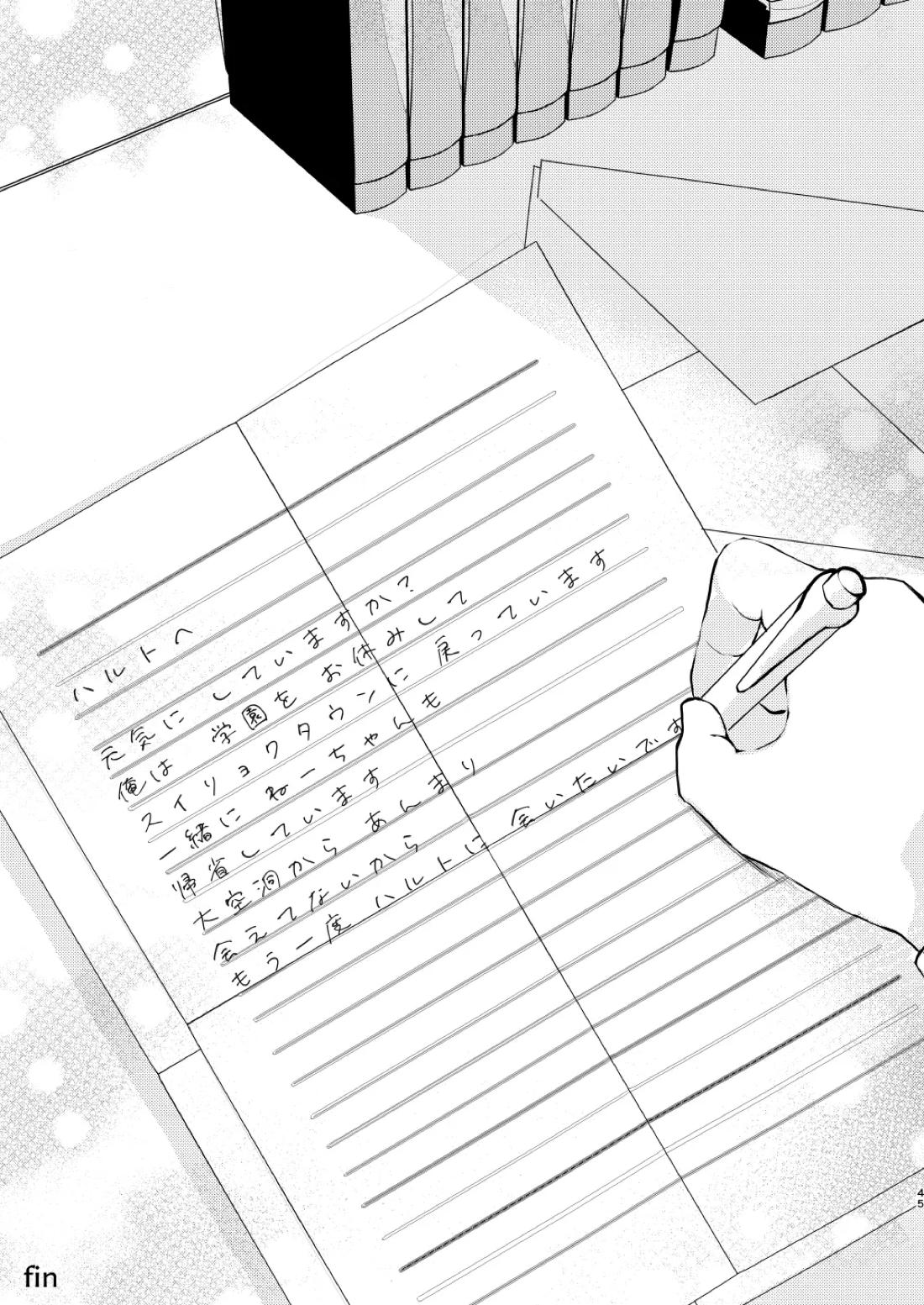 キミとゼロからしたいこと【ポケモン/スグハル】 page 42