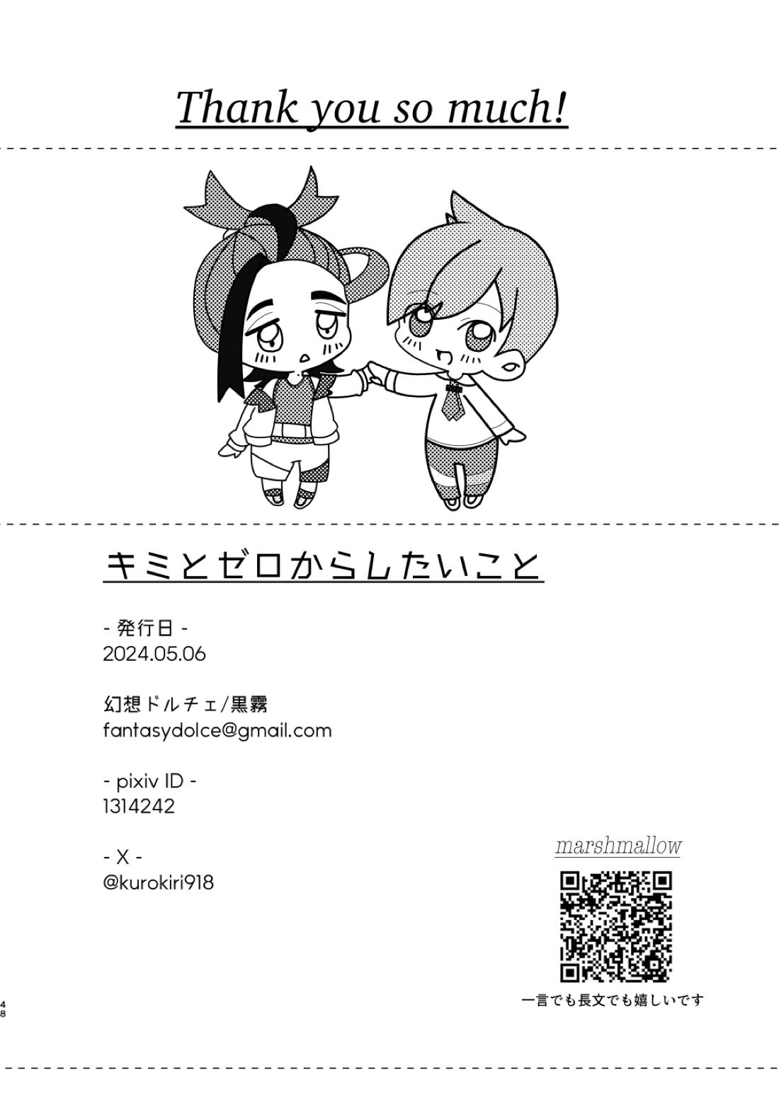 キミとゼロからしたいこと【ポケモン/スグハル】 page 43