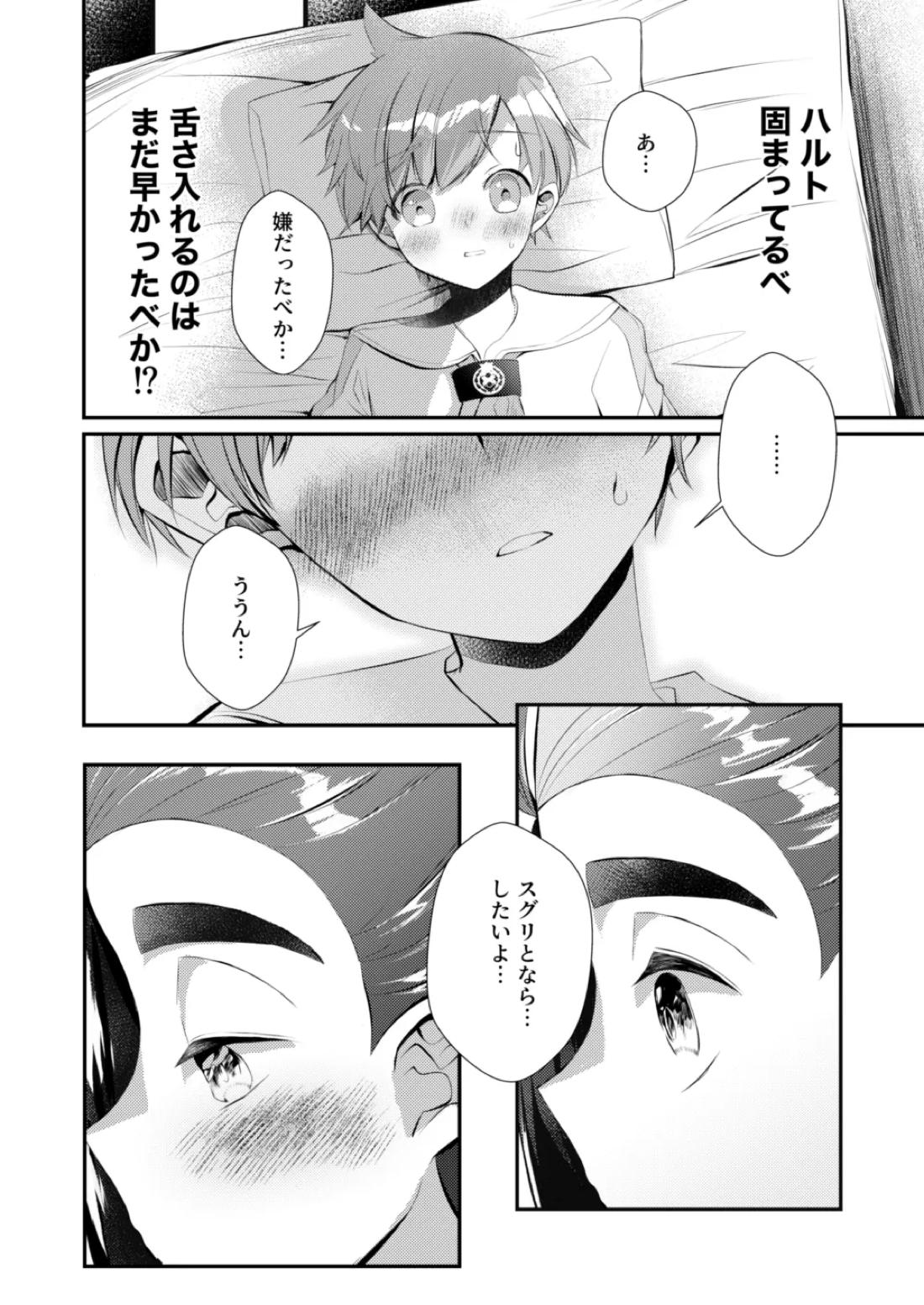 大好きなキミとしたいこと【ポケモン/スグハル】 page 11