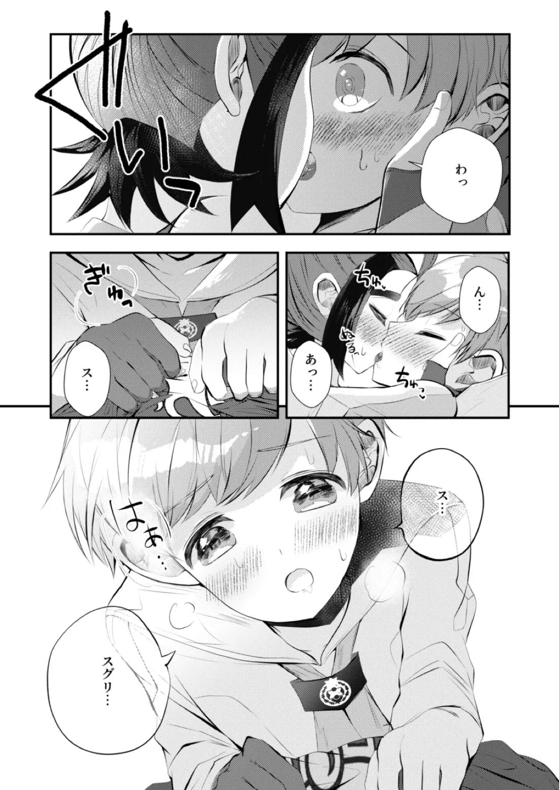 大好きなキミとしたいこと【ポケモン/スグハル】 page 12