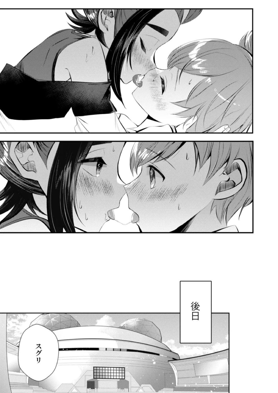 大好きなキミとしたいこと【ポケモン/スグハル】 page 14