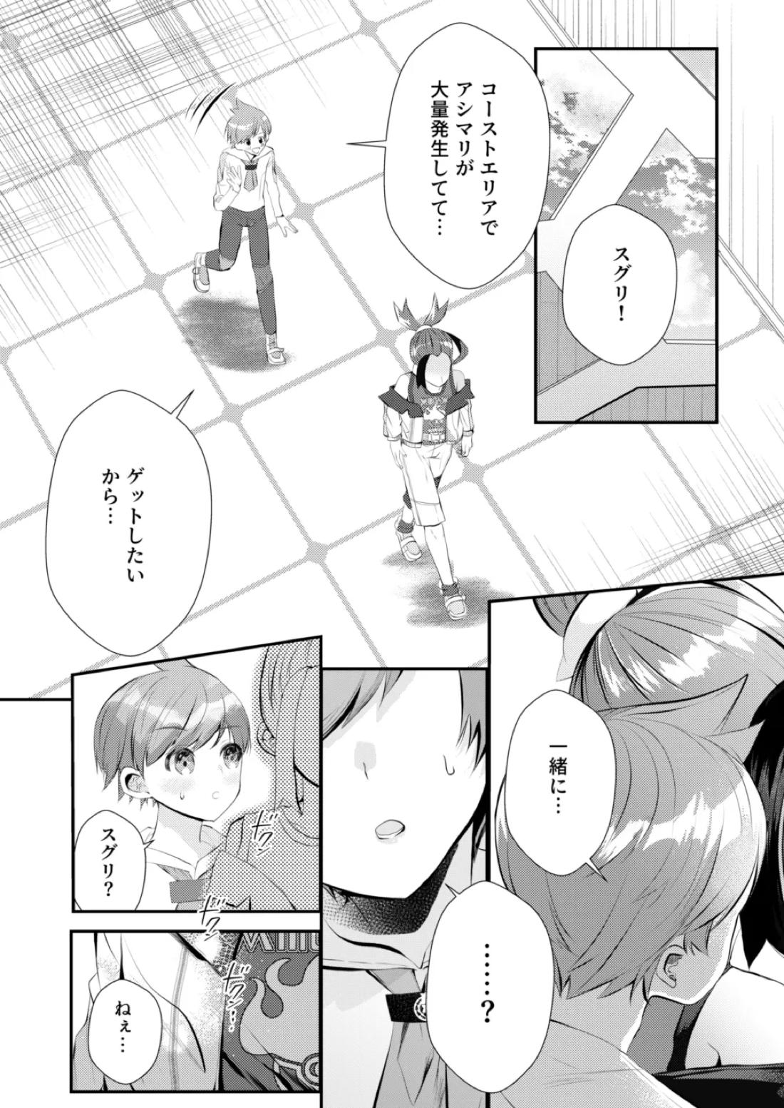 大好きなキミとしたいこと【ポケモン/スグハル】 page 15