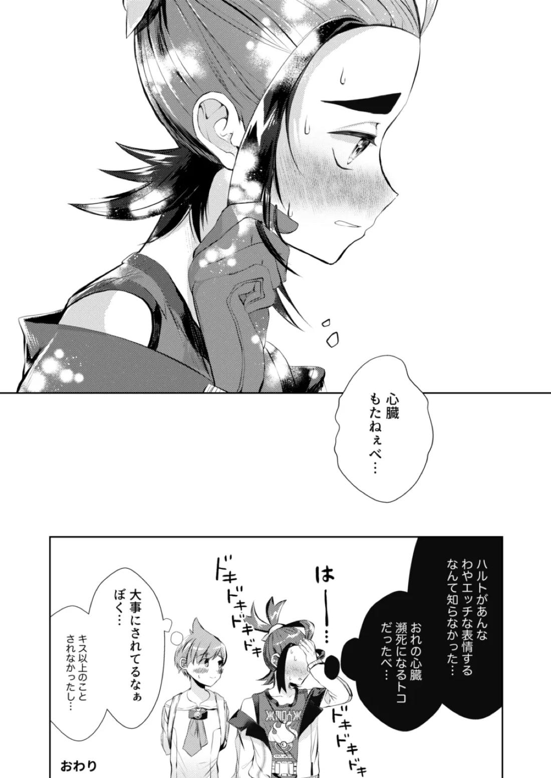 大好きなキミとしたいこと【ポケモン/スグハル】 page 16