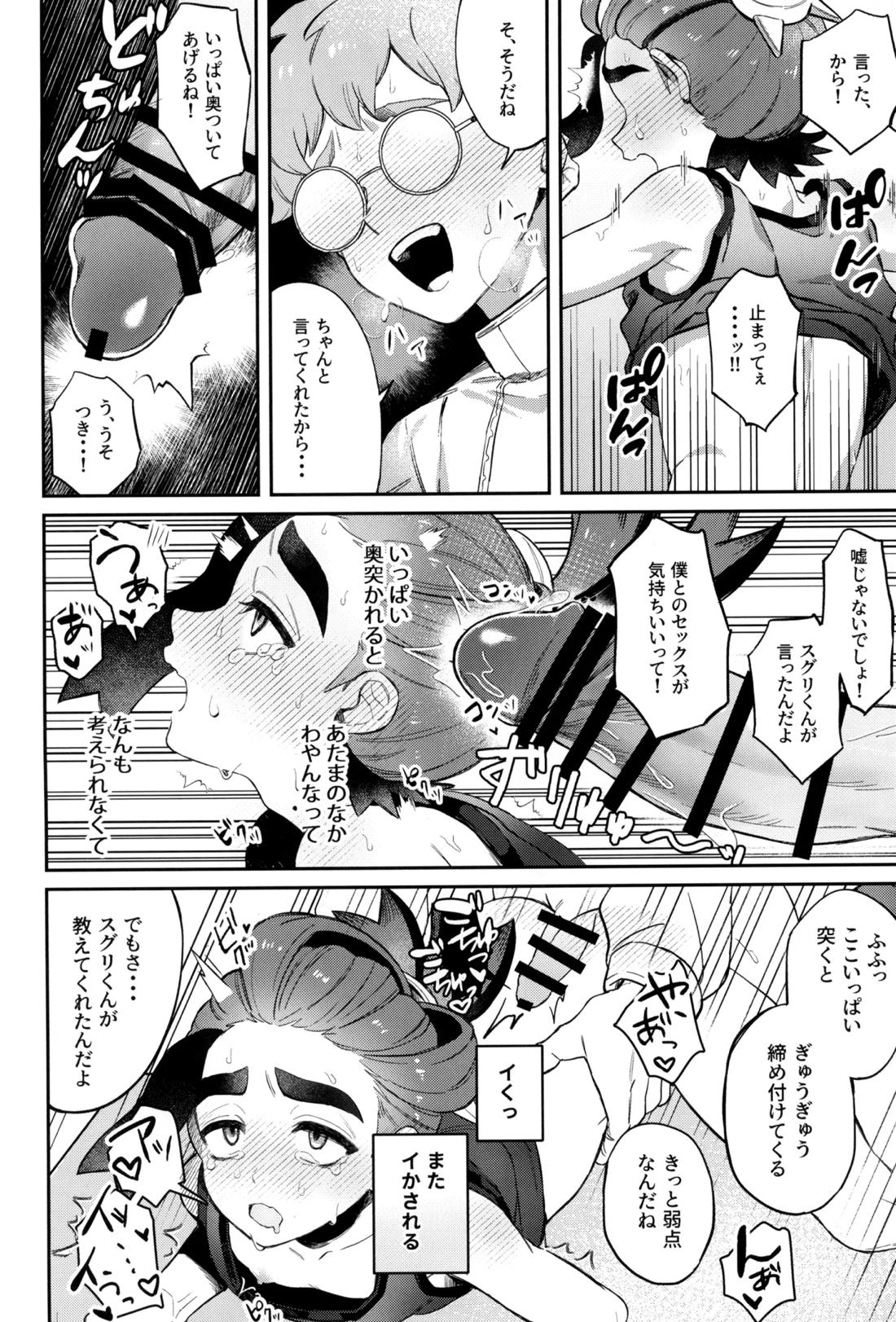 成長痛【ポケモン/モブ×スグリ】 page 20