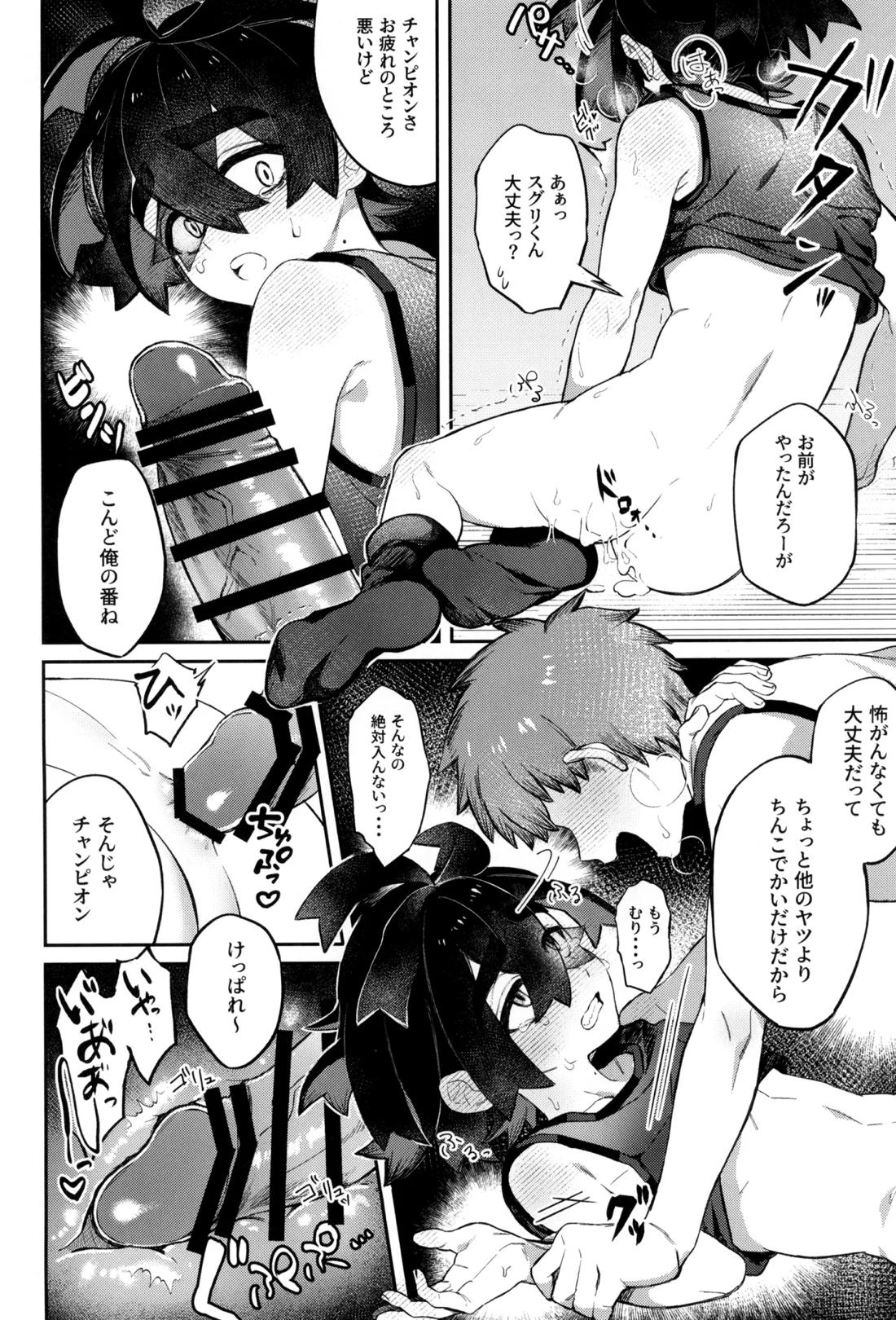 成長痛【ポケモン/モブ×スグリ】 page 22