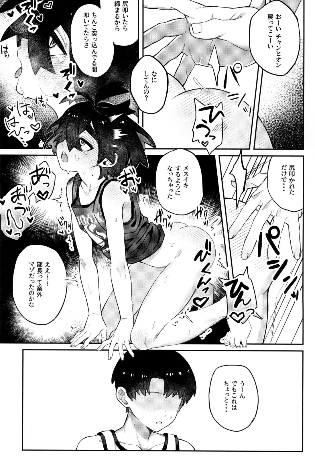 成長痛【ポケモン/モブ×スグリ】 page 27