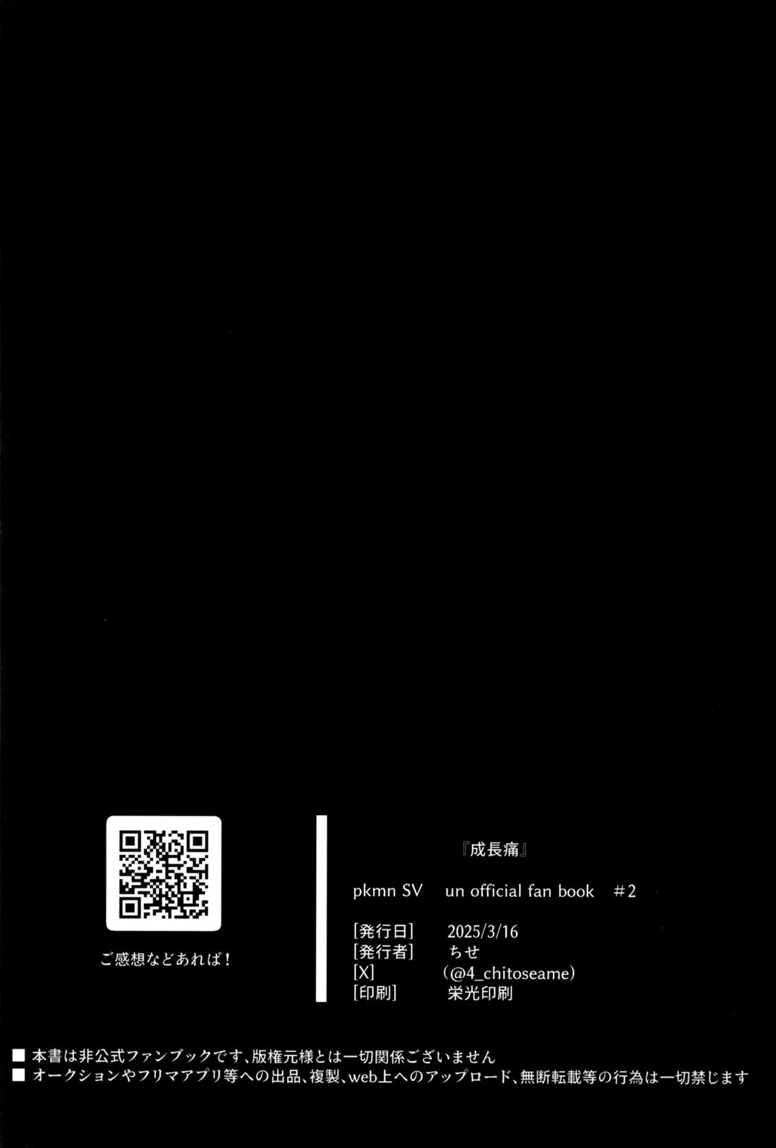 成長痛【ポケモン/モブ×スグリ】 page 29