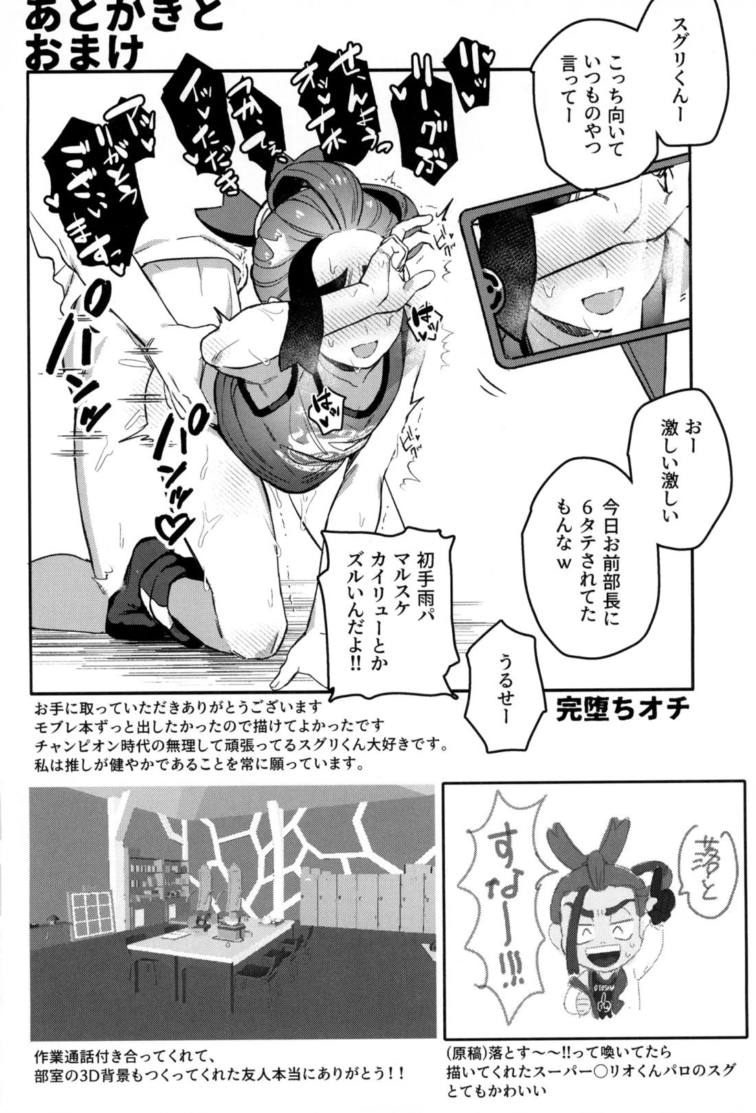 成長痛【ポケモン/モブ×スグリ】 page 30