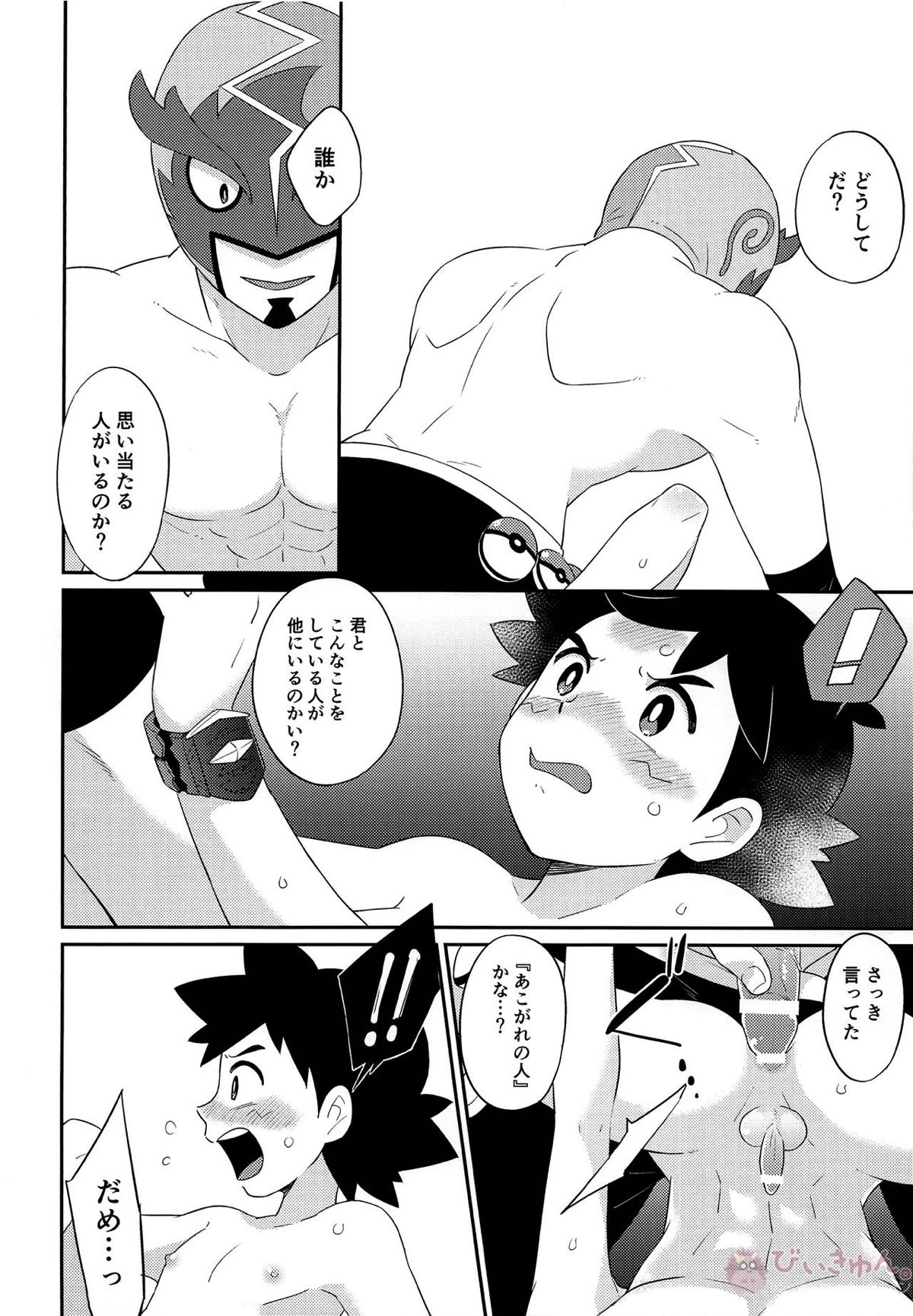 悩める君にノックアウト【ポケモン/ククサト】 page 11